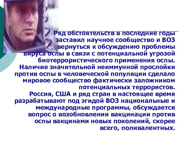 Ряд обстоятельств в последние годы заставил научное сообщество и ВОЗ вернуться к