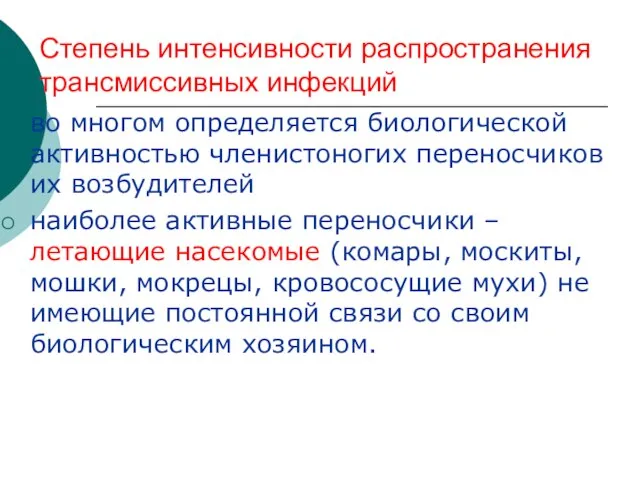 Степень интенсивности распространения трансмиссивных инфекций во многом определяется биологической активностью членистоногих переносчиков