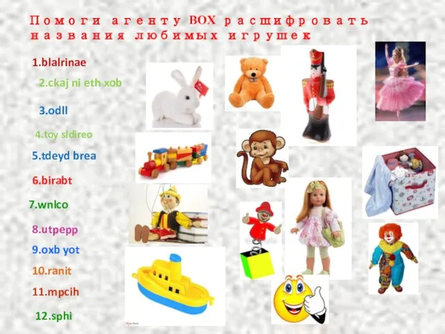 Помоги агенту BOX расшифровать названия любимых игрушек 1.blalrinae 3.odll 4.toy sldireo 5.tdeyd