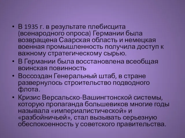 В 1935 г. в результате плебисцита (всенародного опроса) Германии была возвращена Саарская