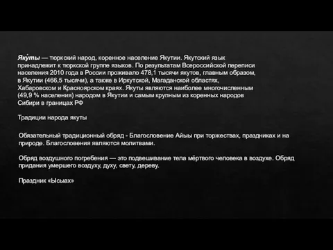 Обязательный традиционный обряд - Благословение Айыы при торжествах, праздниках и на природе.