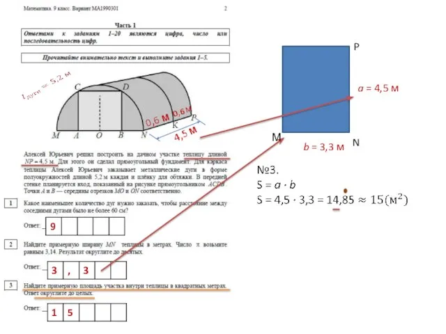 4,5 м К 0,6 м 0,6 м a = 4,5 м b