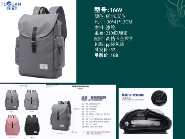 型号：1669 颜色：灰/米灰色 尺寸： 30*41*13CM 主料：涤纶 里布：210dD加密 配件：高档五金拉片 包装：pp袋包装 批发价：52 吊牌价：188