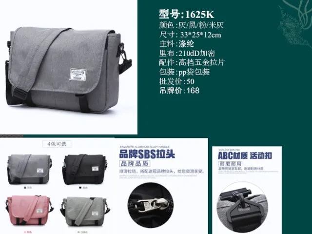 型号：1625K 颜色：灰/黑/粉/米灰 尺寸： 33*25*12cm 主料：涤纶 里布：210dD加密 配件：高档五金拉片 包装：pp袋包装 批发价：50 吊牌价：168