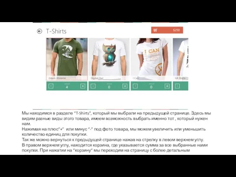 Мы находимся в разделе “T-Shirts”, который мы выбрали на предыдущей странице. Здесь