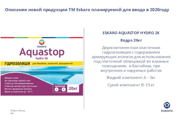 ESKARO AQUASTOP HYDRO 2К Ведро 20кг Двухкомпонентная эластичная гидроизоляция с содержанием армирующих