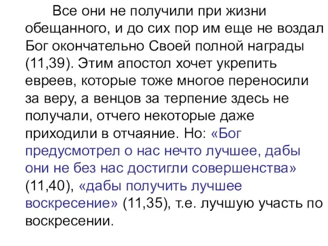 Все они не получили при жизни обещанного, и до сих пор им