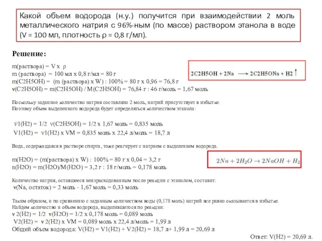 Какой объем водорода (н.у.) получится при взаимодействии 2 моль металлического натрия с