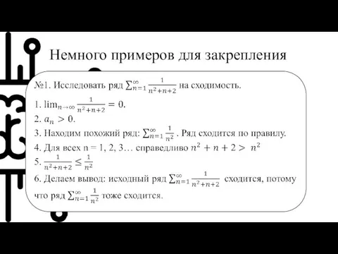 Немного примеров для закрепления