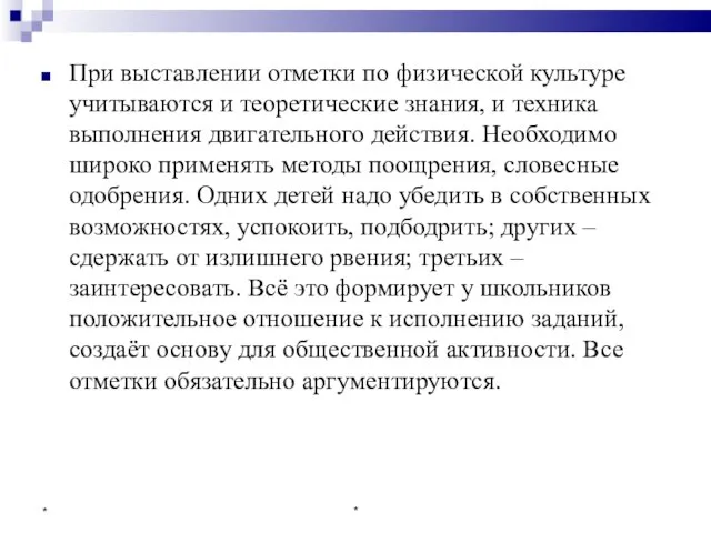 При выставлении отметки по физической культуре учитываются и теоретические знания, и техника