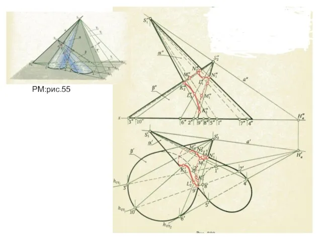 РМ:рис.55