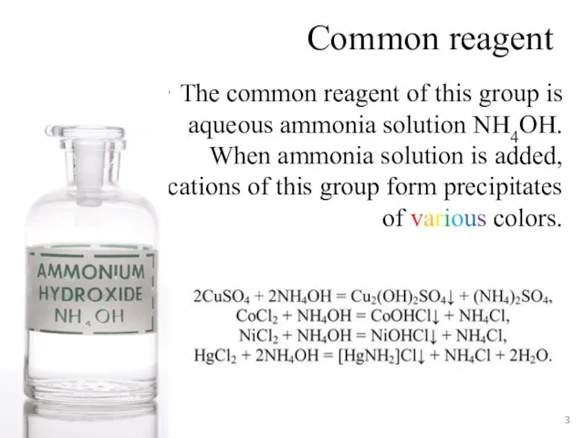 Common reagent The common reagent of this group is aqueous ammonia solution