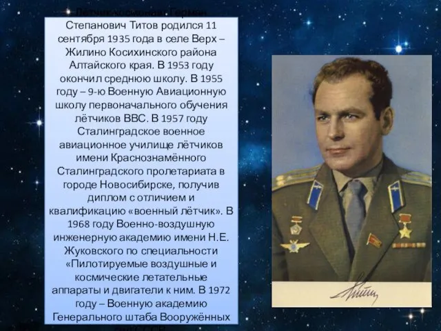 Лётчик-космонавт Герман Степанович Титов родился 11 сентября 1935 года в селе Верх