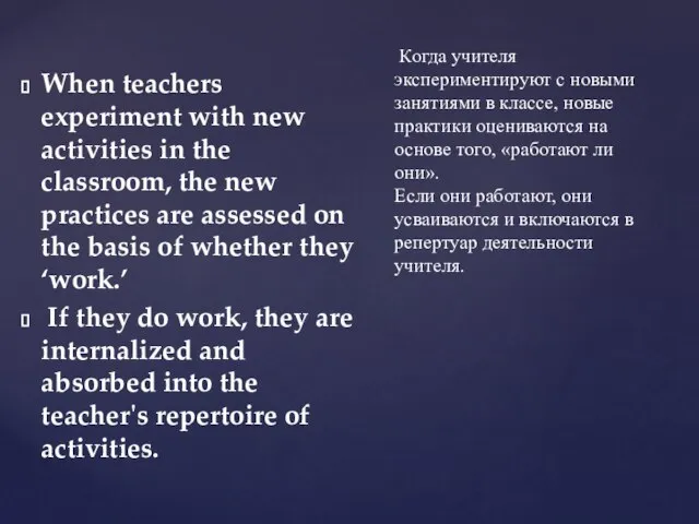 When teachers experiment with new activities in the classroom, the new practices