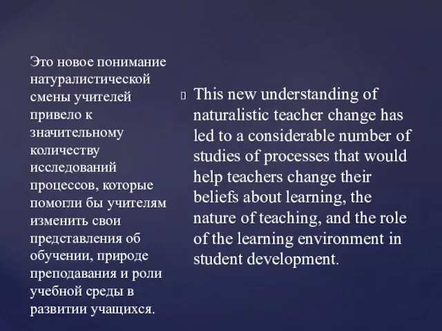 This new understanding of naturalistic teacher change has led to a considerable