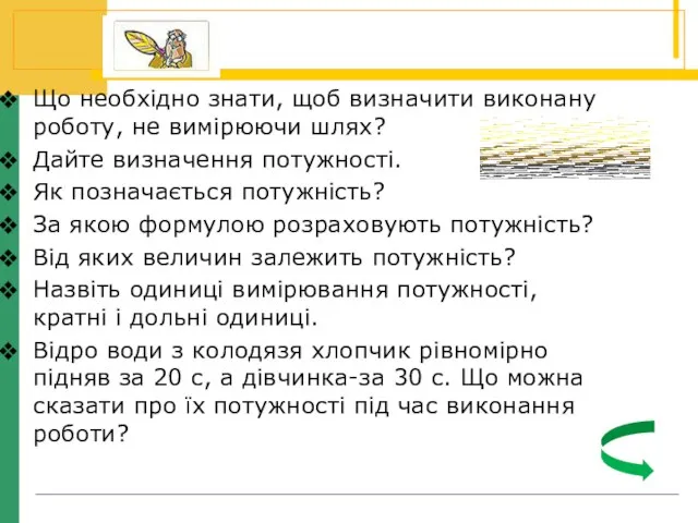 Що необхідно знати, щоб визначити виконану роботу, не вимірюючи шлях? Дайте визначення