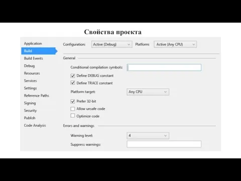 Свойства проекта