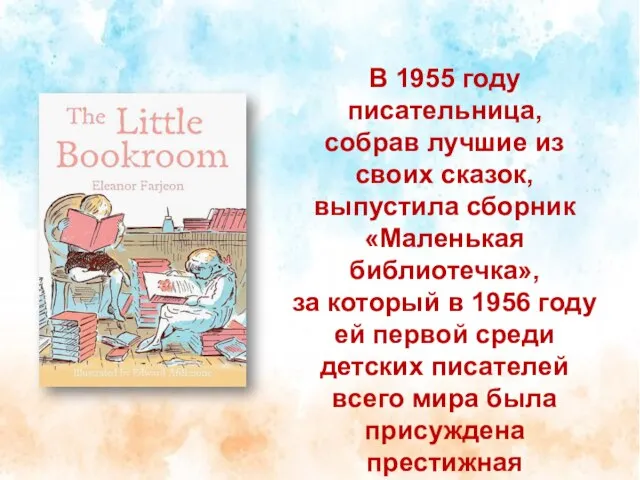 В 1955 году писательница, собрав лучшие из своих сказок, выпустила сборник «Маленькая