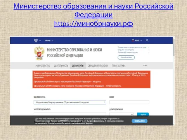 Министерство образования и науки Российской Федерации https://минобрнауки.рф