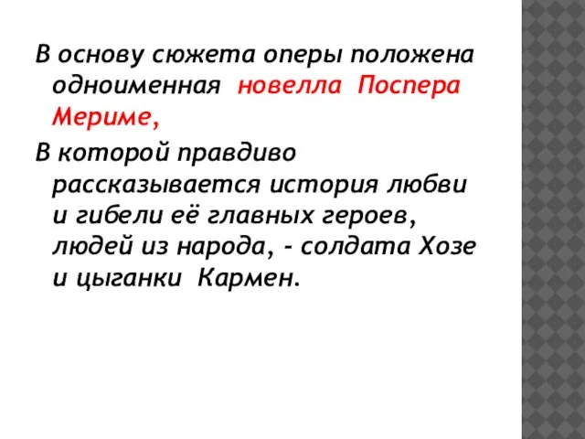 В основу сюжета оперы положена одноименная новелла Поспера Мериме, В которой правдиво