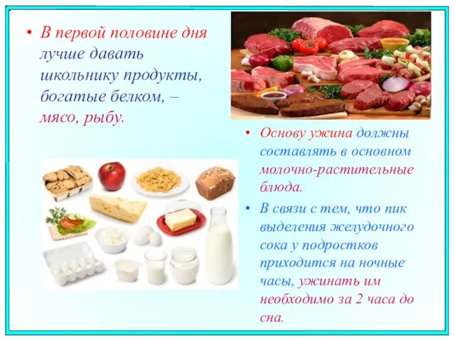 В первой половине дня лучше давать школьнику продукты, богатые белком, – мясо,