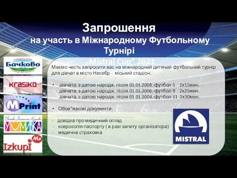 Запрошення на участь в Міжнародному Футбольному Турнірі „Mistral Cup” 2021 Маємо честь