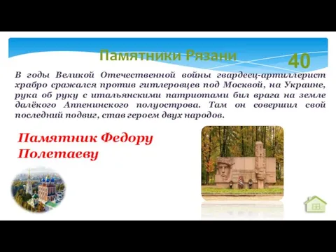 В годы Великой Отечественной войны гвардеец-артиллерист храбро сражался против гитлеровцев под Москвой,