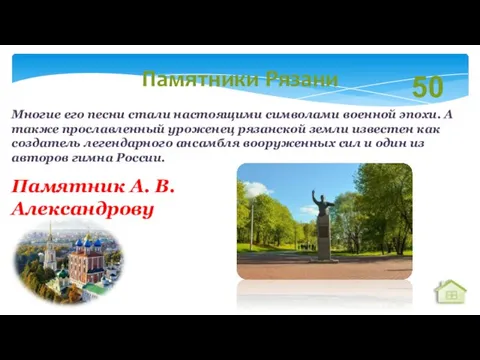 Многие его песни стали настоящими символами военной эпохи. А также прославленный уроженец