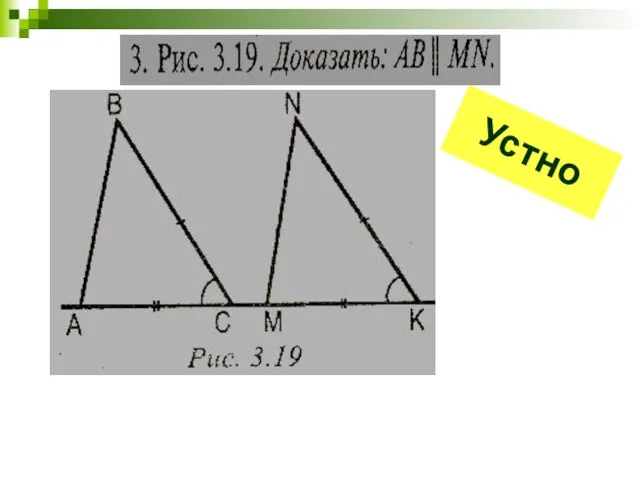 Устно