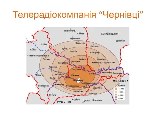 Телерадіокомпанія “Чернівці”