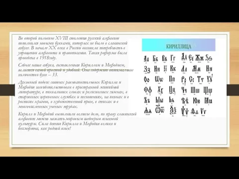 Во второй половине XVIII столетия русский алфавит пополнился новыми буквами, которых не