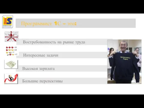 Программист 1С – это: