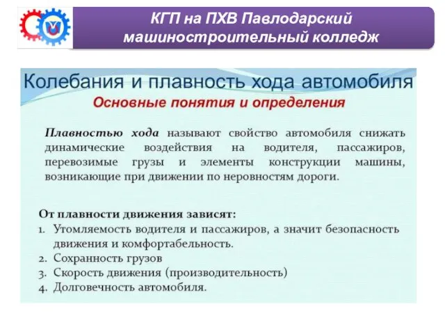 КГП на ПХВ Павлодарский машиностроительный колледж