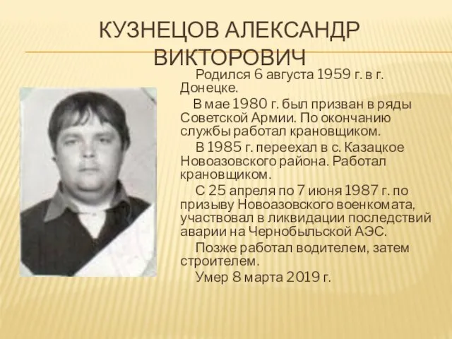 Родился 6 августа 1959 г. в г. Донецке. В мае 1980 г.