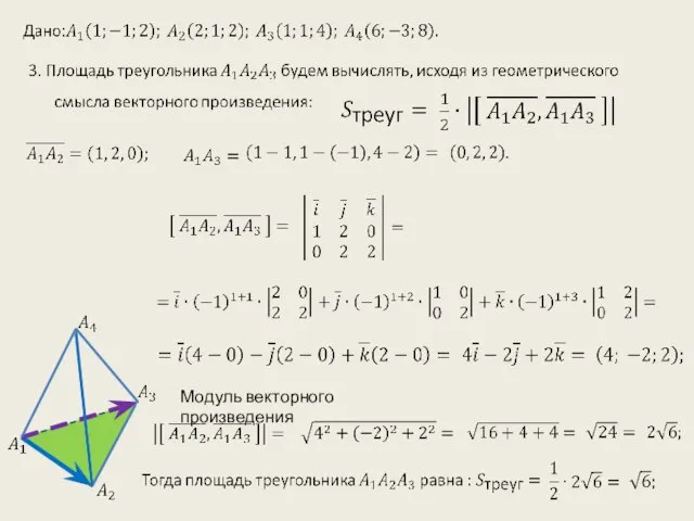 Модуль векторного произведения