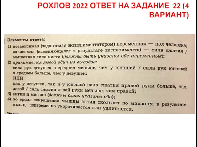 РОХЛОВ 2022 ОТВЕТ НА ЗАДАНИЕ 22 (4 ВАРИАНТ)