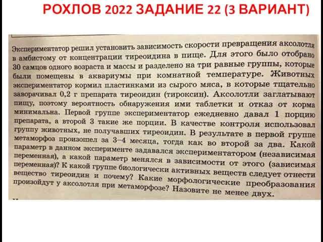 РОХЛОВ 2022 ЗАДАНИЕ 22 (3 ВАРИАНТ)