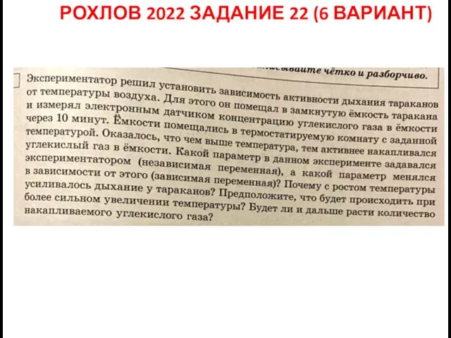 РОХЛОВ 2022 ЗАДАНИЕ 22 (6 ВАРИАНТ)