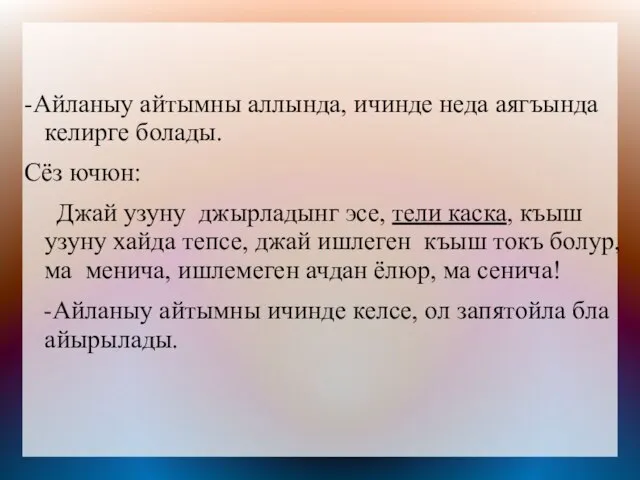 -Айланыу айтымны аллында, ичинде неда аягъында келирге болады. Сёз ючюн: Джай узуну