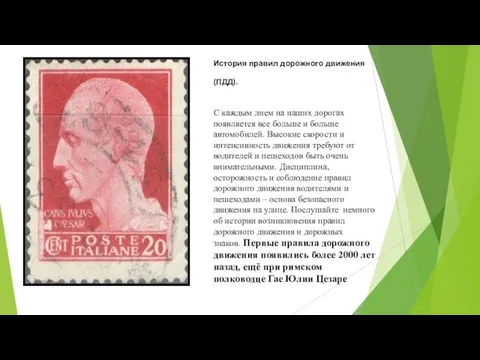 История правил дорожного движения (ПДД). С каждым днем на наших дорогах появляется