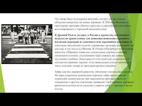 Это также было культурным явлением, потому что все классы общества смешались на