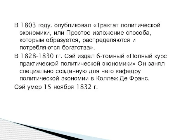 В 1803 году. опубликовал «Трактат политической экономики, или Простое изложение способа, которым