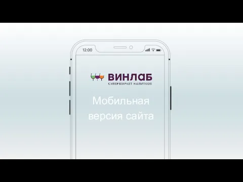 Мобильная версия сайта