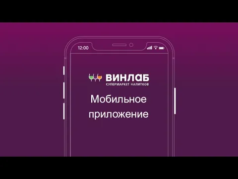 Мобильное приложение