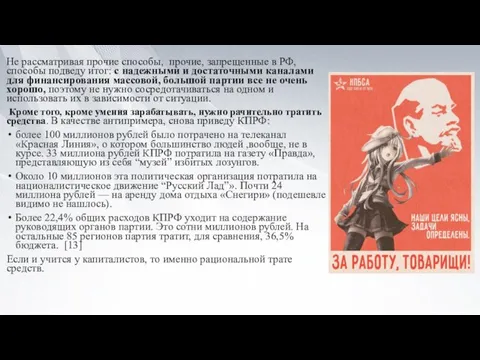 Не рассматривая прочие способы, прочие, запрещенные в РФ, способы подведу итог: с