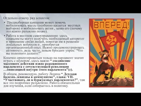 Отдельно отмечу ряд аспектов: Предвыборная кампания может помочь мобилизовать массы (особенно касается