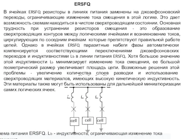 Схема питания ERSFQ. Lb - индуктивность, ограничивающая изменение тока смещения. cell cell