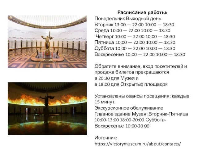 Расписание работы: Понедельник Выходной день Вторник 13:00 — 22:00 10:00 — 18:30