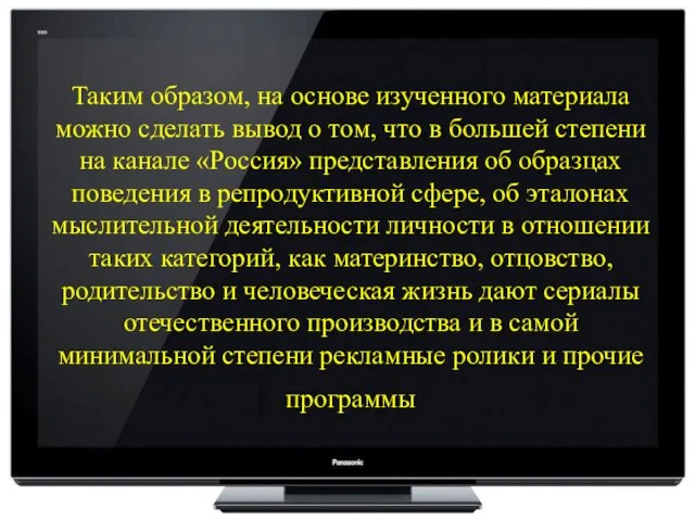 Таким образом, на основе изученного материала можно сделать вывод о том, что