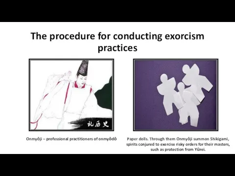 The procedure for conducting exorcism practices Onmyōji – professional practitioners of onmyōdō